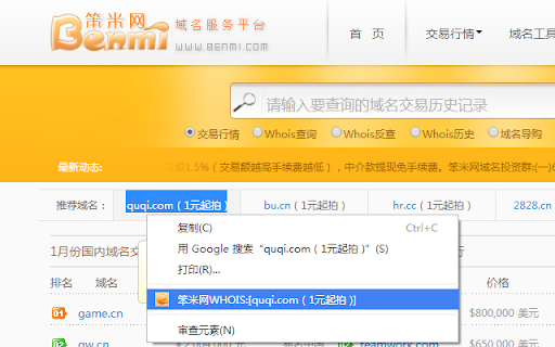 笨米网Whois查询（右键菜单直查版）