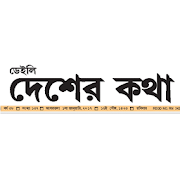 ePaper App for Daily Desher Kotha Tripura 1.9 Icon