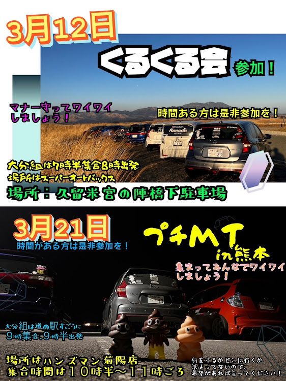 ノートの3月もよろしくお願いします・下道の旅・オフ会に関するカスタム事例の投稿画像1枚目