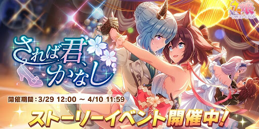 4月ストイベ開催中！