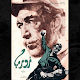 Download رواية زوربا For PC Windows and Mac 1.0