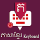 Download Khmer English Keyboard : Infra apps For PC Windows and Mac 5.6