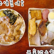 悟饕池上飯包(基隆安定店)