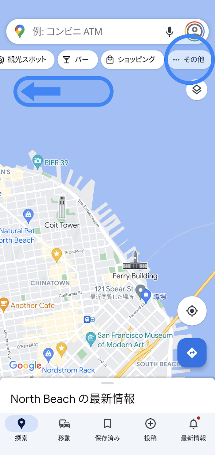 Google マップ アプリには、地域の地図が表示されます。検索バーの下には複数のタブがあり、右端のタブまでスクロールされた状態です。青い丸で囲まれた右端のタブには、[その他] と表示されています。