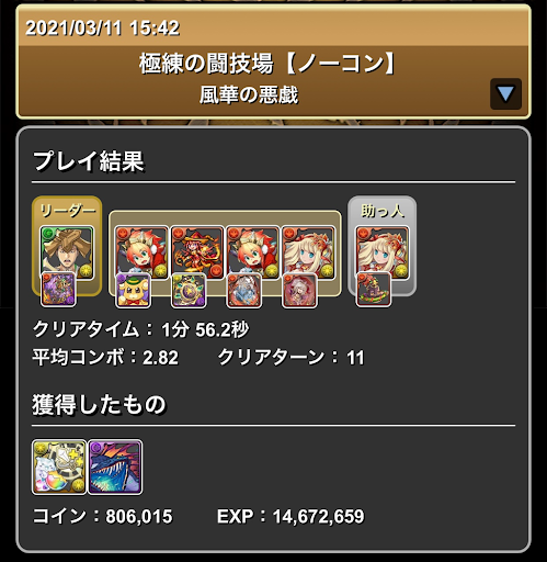 パズドラ 極練の闘技場 の周回パーティまとめ パズドラ攻略 神ゲー攻略