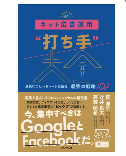 成果にこだわるマーケ＆販促 最強の戦略102