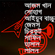 Download Band Sangeet Bangla For PC Windows and Mac 1.0