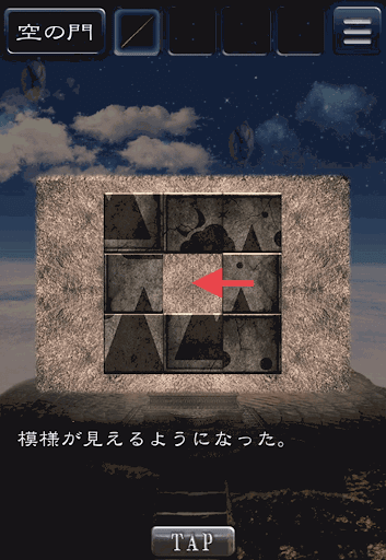 天空島からの脱出_限りない大地の物語_空の門の仕掛け