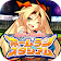 ユニティちゃんのホームランスタジアム icon