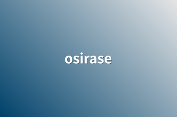 osirase