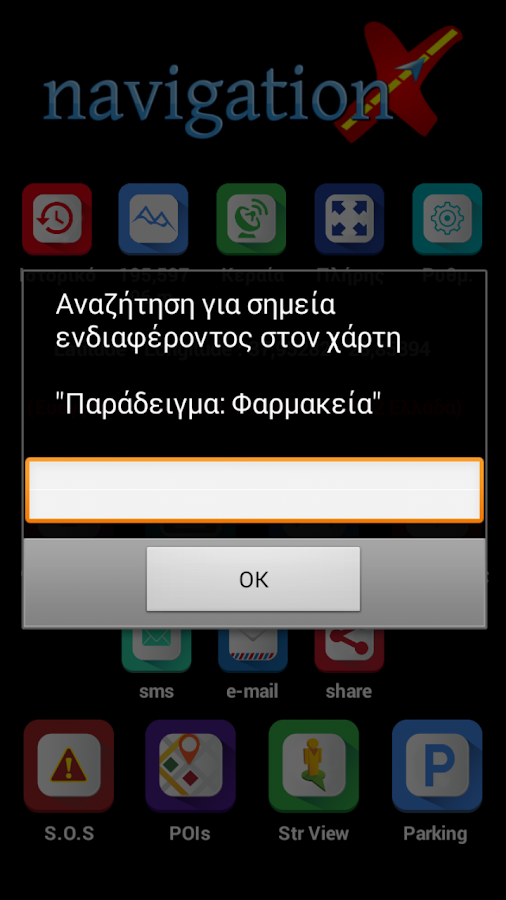   Navigation X - στιγμιότυπο οθόνης 