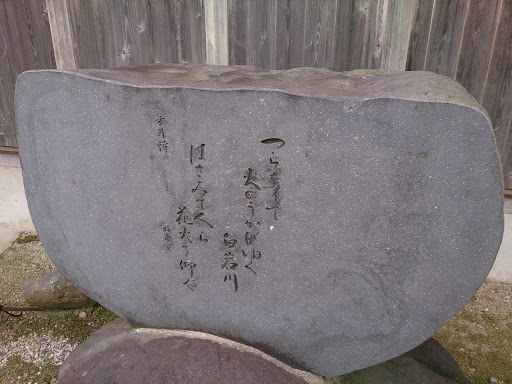 水神社の石碑