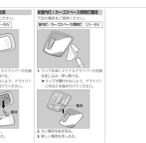 車内が暗い ルームランプを交換してみよう Cartuneマガジン