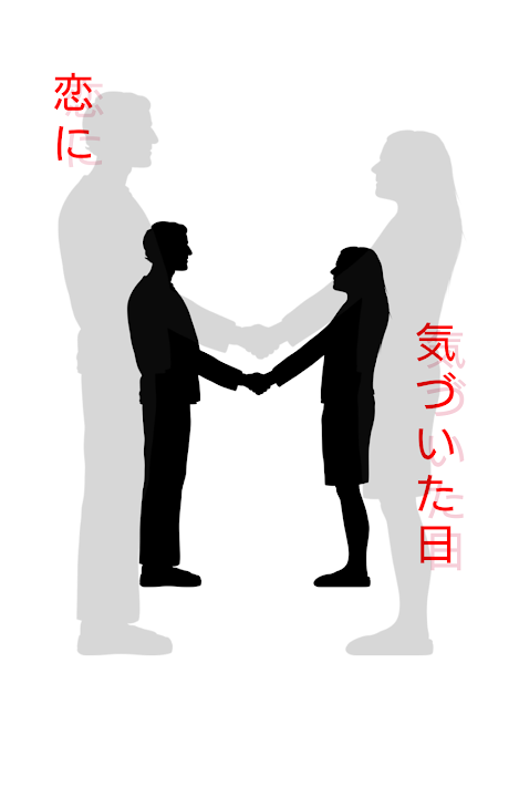 「僕達の秘密の約束……」のメインビジュアル