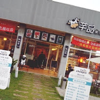 芊品優格甜品輕食餐廳