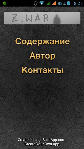 Зомби-апокалипсис книга