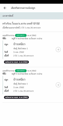 Updated Farmbook สม ดทะเบ ยนเกษตรกรด จ ท ล App Download For Pc Android 21