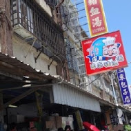 卑南豬血湯(70年侯記老店僅此一家)