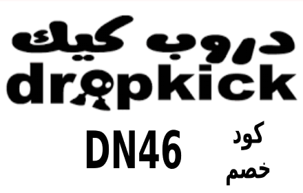 كود خصم دروب كيك 2024 Dropkick small promo image