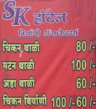 SK Biryani And Caterers menu 1