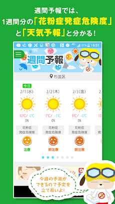 花粉症予報・花粉情報アプリ ぐずるんのおすすめ画像2