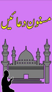 download Masnoon Dua - Dua And Azkar free