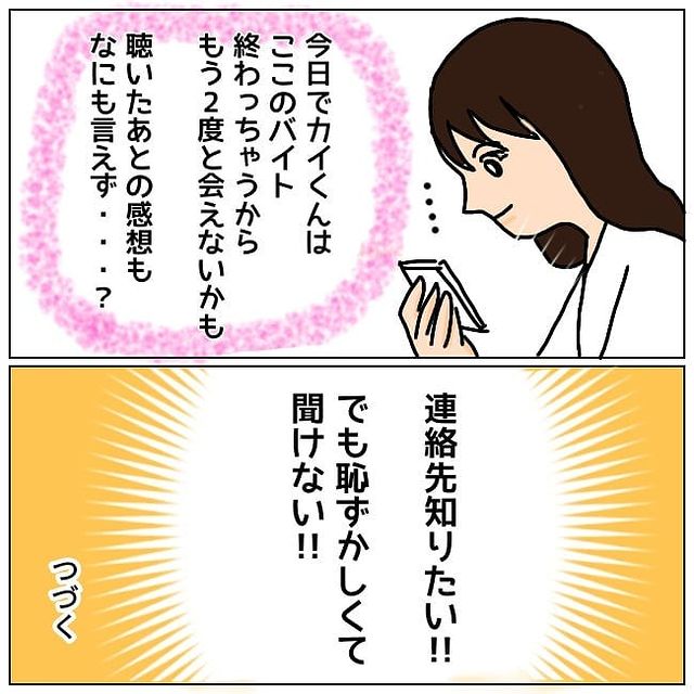 今日でバイトが終わる彼 もう二度と会えないかもしれないから 連絡先 を聞きたいけど モラハラ初カレと3ヶ月で別れた話 4 Trill トリル