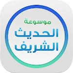 موسوعة الحديث - اسلام ويب Apk