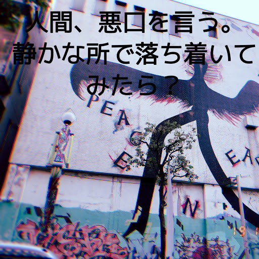 人間