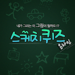 Cover Image of Download 스케치퀴즈 5.0.8 APK