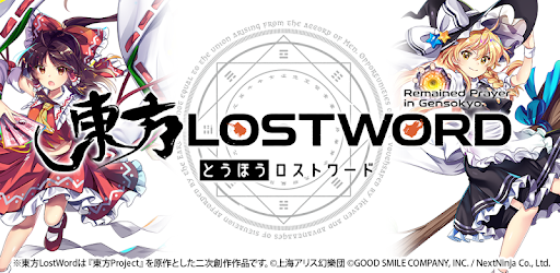 東方lostword Google Play のアプリ