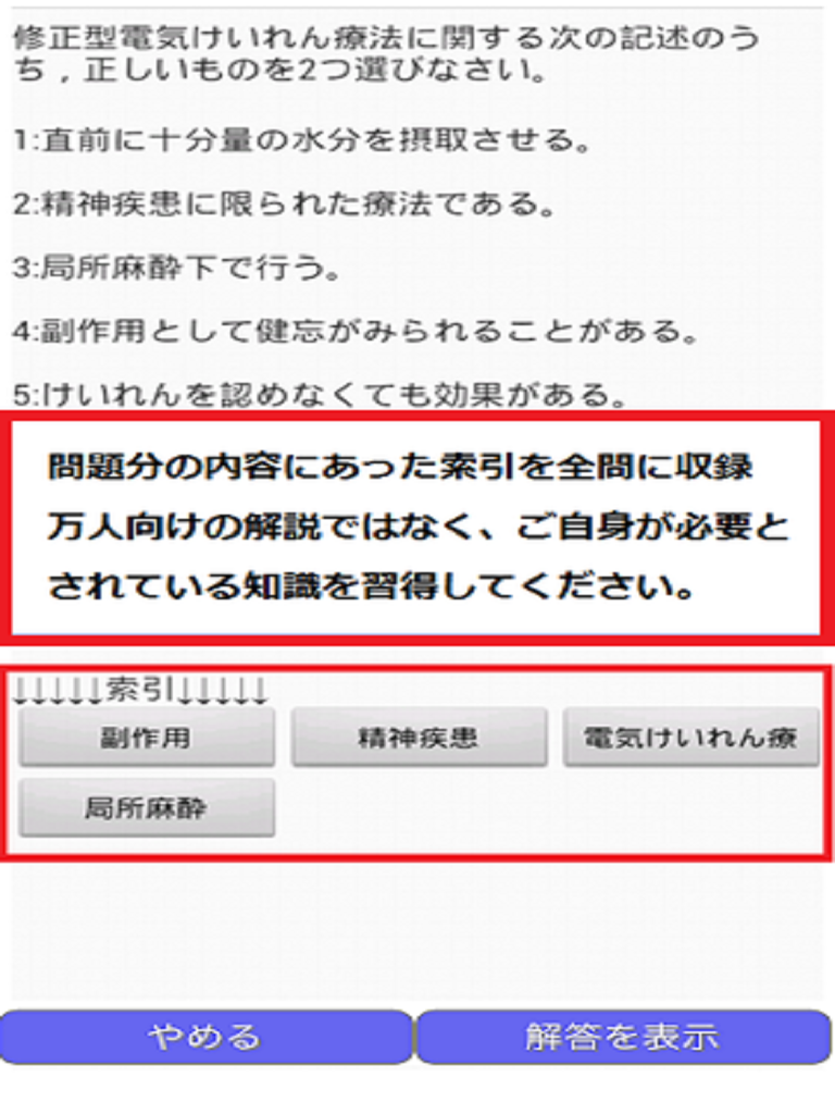 Android application 司法書士試験　過去問 screenshort