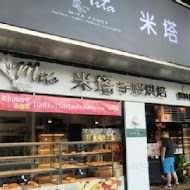 Mita米塔手感烘焙(南京店)