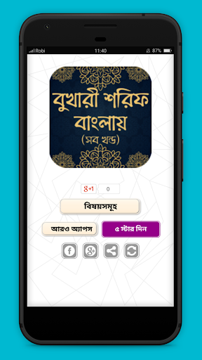 বুখারী শরিফ বাংলায় সব খণ্ড Bukhari sharif bangla