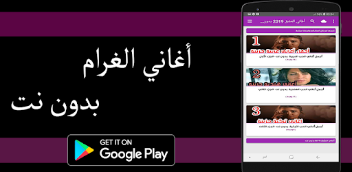 أغاني الغرام بدون نت 2019 Aghany Al Gharam Apk App تنزيل مجاني