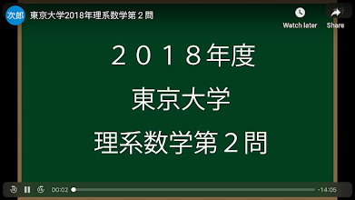 福田の難関国立大学入試問題解説 数学 Apps En Google Play