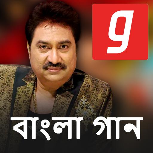 বাংলা গান, Free Bangla Gaan, Bengali Song MP3 App