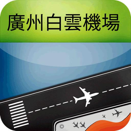 廣州白雲機場 旅遊 App LOGO-APP開箱王