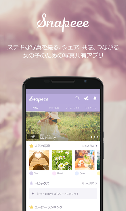 Snapeee デコやファッション・コスメ情報がいっぱい♥のおすすめ画像1