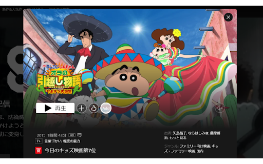 Make More MyList in Netflix