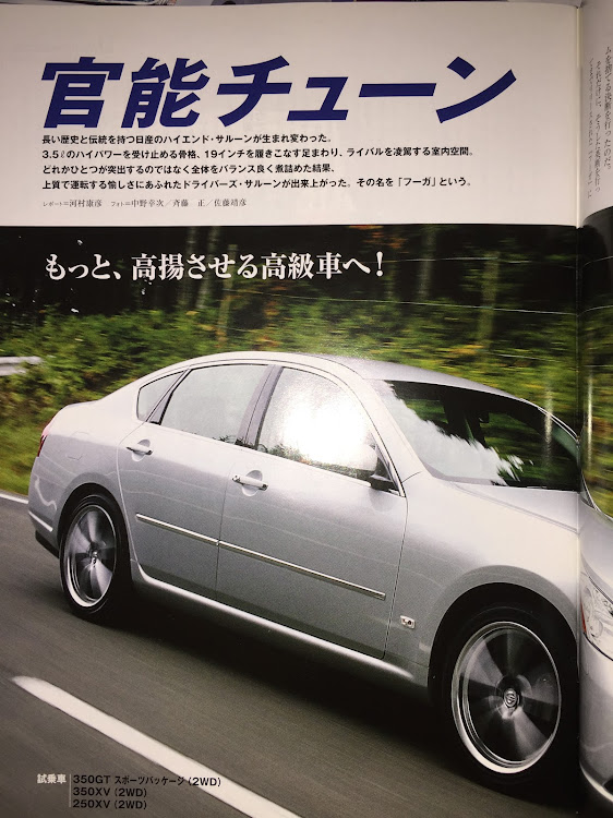 フーガの書籍・カタログ・愛車への想いに関するカスタム事例の投稿画像3枚目