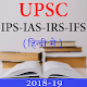 Download UPSC Exam Preparation 2018 For PC Windows and Mac 1.4