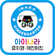 Download 아이나라유치원 For PC Windows and Mac 5.0.6