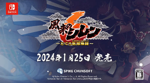 風来のシレン6 とぐろしま探検録