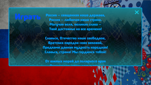 Anthem of the Russian Federation