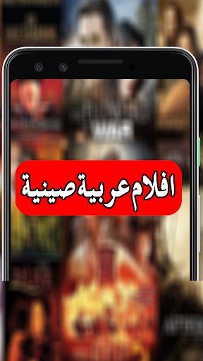 افلام عربية صينية
