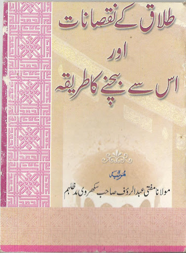 Talaq k Nuqsanat