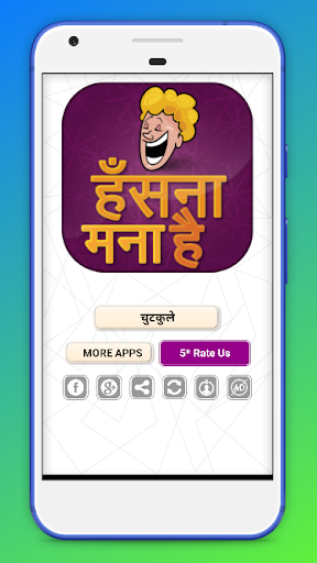 Hindi Chutkule Indian Jokes 2020