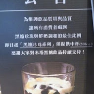 米塔黑糖飲品專賣