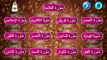 القرآن الكريم المعلم - الوضوء Screenshot